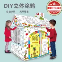 在飛比找露天拍賣優惠-兒童DIY立體塗鴉拼裝互動玩具 3d拼圖紙房子兒童創意塗鴉親