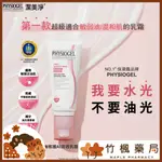 【竹楓藥局】PHYSIOGEL潔美淨 層脂質安撫修護AI清透乳霜 50ML (2025/05/22)