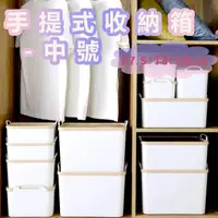 在飛比找momo購物網優惠-【品屋】中號手提式收納箱(收納盒 日式收納盒 收納箱 置物箱