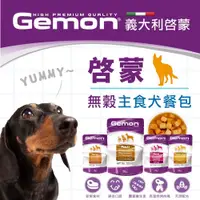 在飛比找蝦皮購物優惠-義大利 Gemon 啟蒙狗餐包【派瑪寵物】無穀主食犬餐包 狗