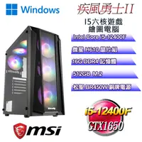 在飛比找PChome24h購物優惠-(DIY)疾風勇士W-II(i5-12400F/微星H610