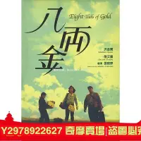 在飛比找Yahoo!奇摩拍賣優惠-八兩金1989 洪金寶 張艾嘉 絕版電影 DVD