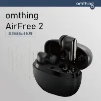 在飛比找Yahoo奇摩購物中心優惠-omthing AirFree2 真無線藍牙耳機