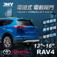 在飛比找momo購物網優惠-【JHY】電動尾門JHY電吸 豐田RAV4 13~16 送安