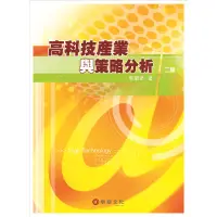 在飛比找蝦皮購物優惠-高科技產業與策略分析（二版）華泰文化