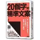 20個字的精準文案：「紙一張整理術」再進化，三表格完成最強工作革命[88折] TAAZE讀冊生活