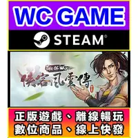 在飛比找蝦皮購物優惠-【WC電玩】PC 俠客風雲傳 本傳 Tale of Wuxi