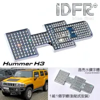 在飛比找momo購物網優惠-【IDFR】Hummer 悍馬 鑲鑽 鍍鉻銀 H2 字標 車