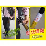 大罐230CC 金盾 防狼 辣椒水 防身 辣椒液 防身噴霧器  🛵誠都