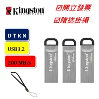 在飛比找蝦皮購物優惠-Kingston 金士頓 64G 128G 256G DTK