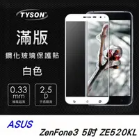 在飛比找PChome24h購物優惠-ASUS ZenFone3 (ZE520KL) 5.2吋 滿