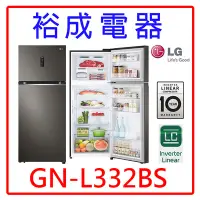 在飛比找Yahoo!奇摩拍賣優惠-【裕成電器‧詢價最便宜】LG 335L 變頻雙門冰箱 GN-