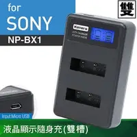 在飛比找PChome商店街優惠-佳美能@焦點攝影@Sony NP-BX1 液晶雙槽充電器 索