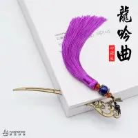 在飛比找樂天市場購物網優惠-中國風 龍吟曲 流蘇金屬書籤 古典 創意 學生文具 手工復古