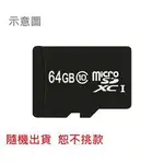 ADATA / APACER / SANDISK 不挑款 隨機品牌 64GB 記憶卡 快閃記憶卡 超值專區 【東東3C】