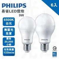 在飛比找特力屋線上購物優惠-[特價](6入)PHILIPS飛利浦 易省 9W 6500K