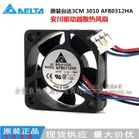 在飛比找蝦皮購物優惠-AFB0312HA 12V 0.15A 原裝臺達3010 3