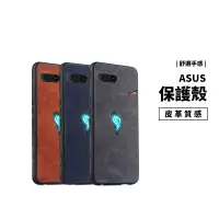 在飛比找蝦皮商城優惠-Asus 華碩 ROG3 ROG Phone 3 皮革保護殼