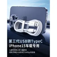 在飛比找ETMall東森購物網優惠-順豐適用蘋果iPhone15數據線充電器線usb轉typec