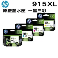 在飛比找PChome24h購物優惠-HP 915XL 原廠墨水匣 四色一組