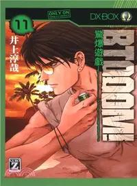 在飛比找三民網路書店優惠-BTOOOM！驚爆遊戲11