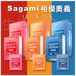 【實體店面現貨 附發票】SAGAMI 相模奧義系列 天然乳膠保險套 超薄 貼身 0.09激點 1入 3入 15入 相模