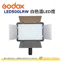 在飛比找蝦皮購物優惠-神牛 Godox LED500LRW 白色溫LED燈 公司貨