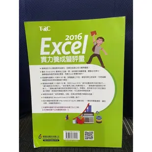 TQC 2016 Excel