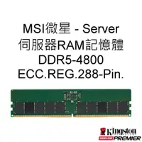 在飛比找蝦皮商城優惠-MSI微星 Server 16G 32G 64G DDR5 