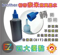 在飛比找Yahoo!奇摩拍賣優惠-【含稅】Brother 100cc 4色任選 寫真奈米填充墨