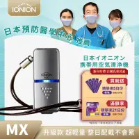 在飛比找博客來優惠-【IONION】升級款 MX 超輕量隨身空氣清淨機_ 星曜灰