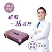 在飛比找momo購物網優惠-【OSIM】動姿板 OS-9220(垂直律動機/居家運動/健