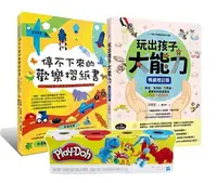 在飛比找iRead灰熊愛讀書優惠-兒童潛能開發遊戲限量套書（Play-Doh培樂多四色組補充罐