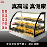 鑫粵保溫商用面包加熱臺式恒溫食品展示柜小型蛋撻漢堡炸雞保溫箱