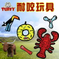 在飛比找樂天市場購物網優惠-TUFFY 寵物玩具 耐咬玩具 狗狗玩具 超耐咬