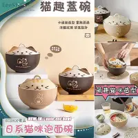 在飛比找Yahoo!奇摩拍賣優惠-台灣現貨 日系貓咪泡麵碗 陶瓷碗 禮物 可愛貓咪 柴犬 陶瓷