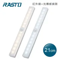 在飛比找HOTAI購優惠-【RASTO】AL3 磁吸LED充電感應燈21公分-二入組(