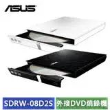 在飛比找遠傳friDay購物精選優惠-華碩 ASUS SDRW-08D2S-U 超薄 USB 外接