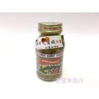 在飛比找蝦皮購物優惠-仙菓牌  印度咖哩粉