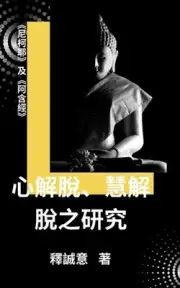 A Study of "Mind-Liberation/Wisdom-Liberation" in Nikya and gama Sutra by Shi Ch