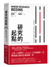 在飛比找誠品線上優惠-研究的起點: 從自我出發, 寫一個對你和世界意義重大的研究計