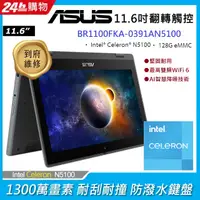 在飛比找PChome精選優惠-ASUS BR1100FKA-0391AN5100 灰 (N