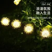 在飛比找樂天市場購物網優惠-太陽能燈 庭院燈 太陽能庭院燈 戶外蒲公英氛圍露臺花園別墅陽