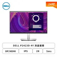 在飛比找欣亞購物優惠-[欣亞] 【24型】DELL P2423D-4Y 液晶螢幕 