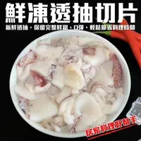 在飛比找森森購物網優惠-海肉管家-澎湖活凍透抽切片(圈)(1包/每包約600g±10