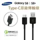 三星 NOTE8 S9+ 原廠傳輸線 Type-C【USB TO Type C】支援其他相同接口手機，S8 S8+ C9 pro A7 2017 A720F A8+