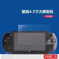 在飛比找淘寶網優惠-適用酷孩psp3000鋼化膜PSPGO索尼PSV1000貼膜