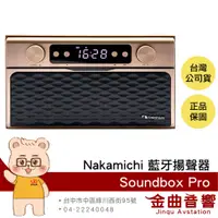 在飛比找蝦皮商城優惠-Nakamichi Soundbox Pro 藍牙5.0 收