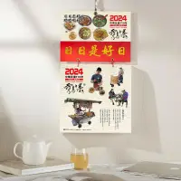 在飛比找博客來優惠-2024年《寶島上菜》G6K日曆傳統手撕日曆|台灣製造|企業