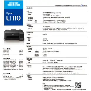 EPSON L1110 A4單功能原廠連續供墨印表機(內附1黑3彩)